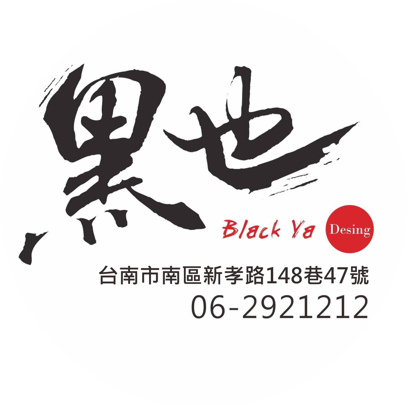 黑也廣告印刷 入口